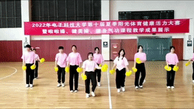 第十届夏季阳光体育健康活力大赛暨教学成果展示举行