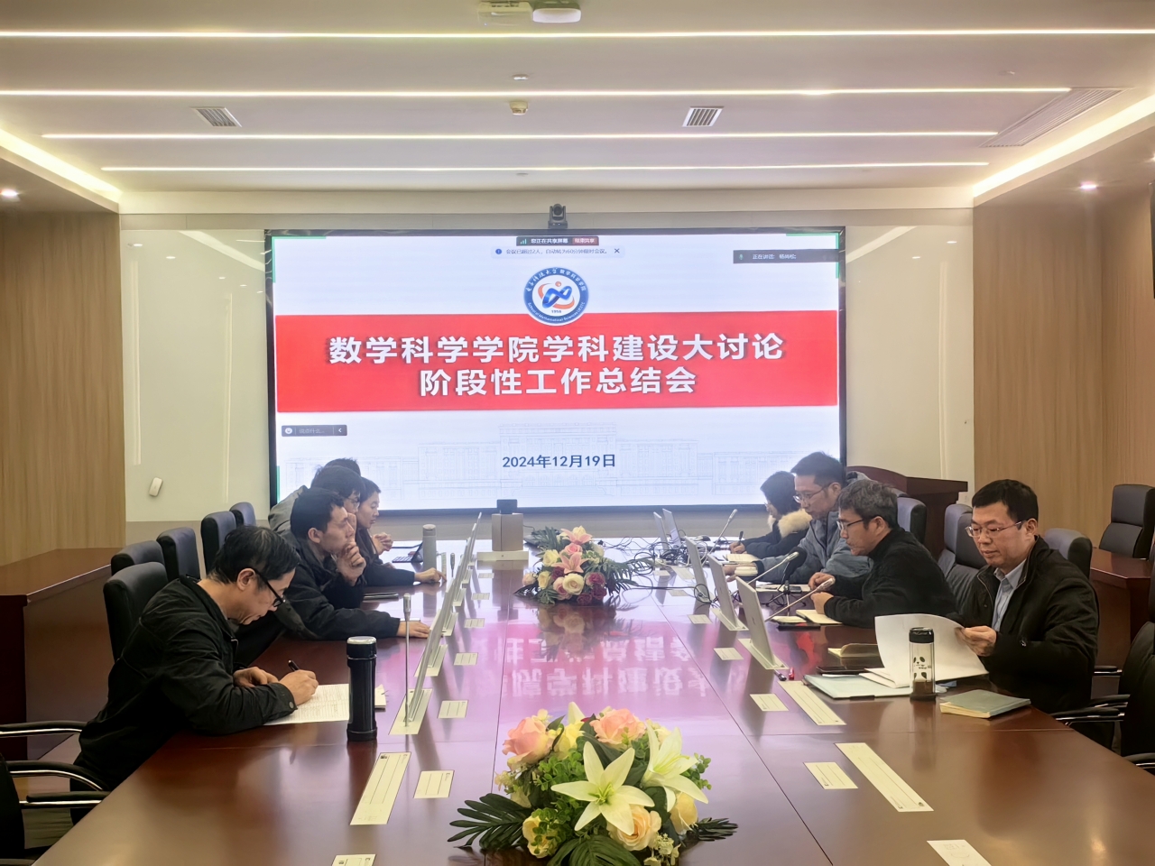数学学院召开学科建设大讨论阶段性工作总结会