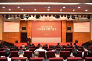 学校召开2019年新学期工作会