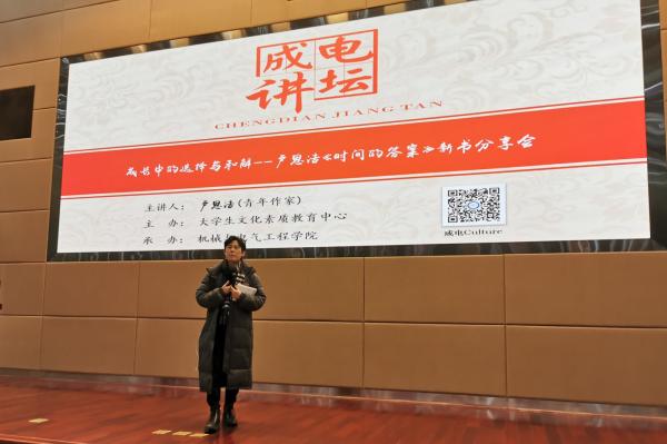 【成电讲坛】卢思浩：时间的答案就是喜欢自己