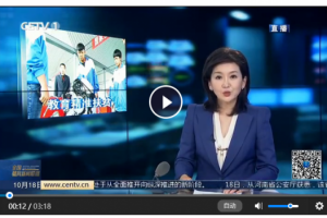 中国教育网络电视台：时政消息 多管齐下 增添精准扶贫的内生动力