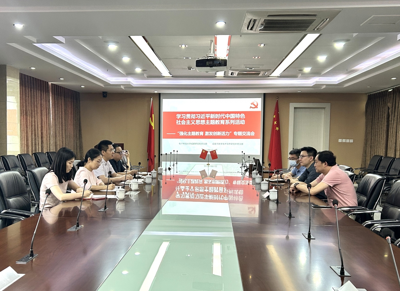 成都研究院党支部和成都市科学技术信息研究所党支部开展主题教育学习研讨会