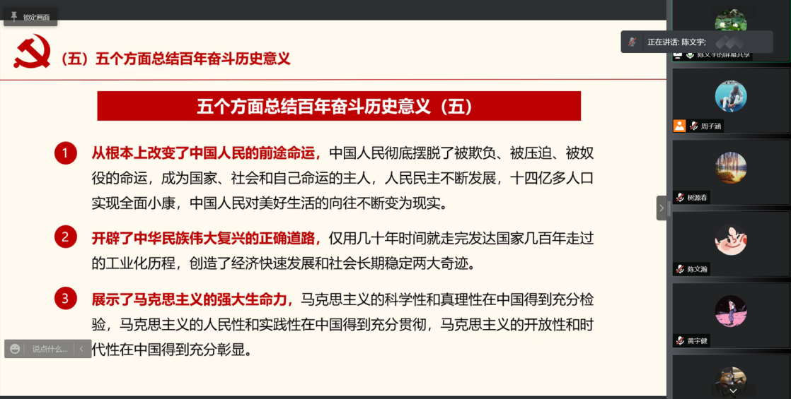 【学习贯彻六中全会】计算机学院党支部“学习党的全会精神”主题党课开讲