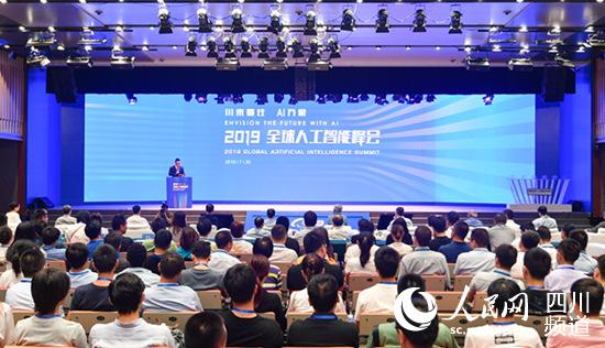 2019四川成都全球人工智能峰会现场
