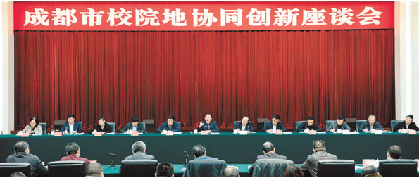 我校参加成都市校院地协同创新座谈会