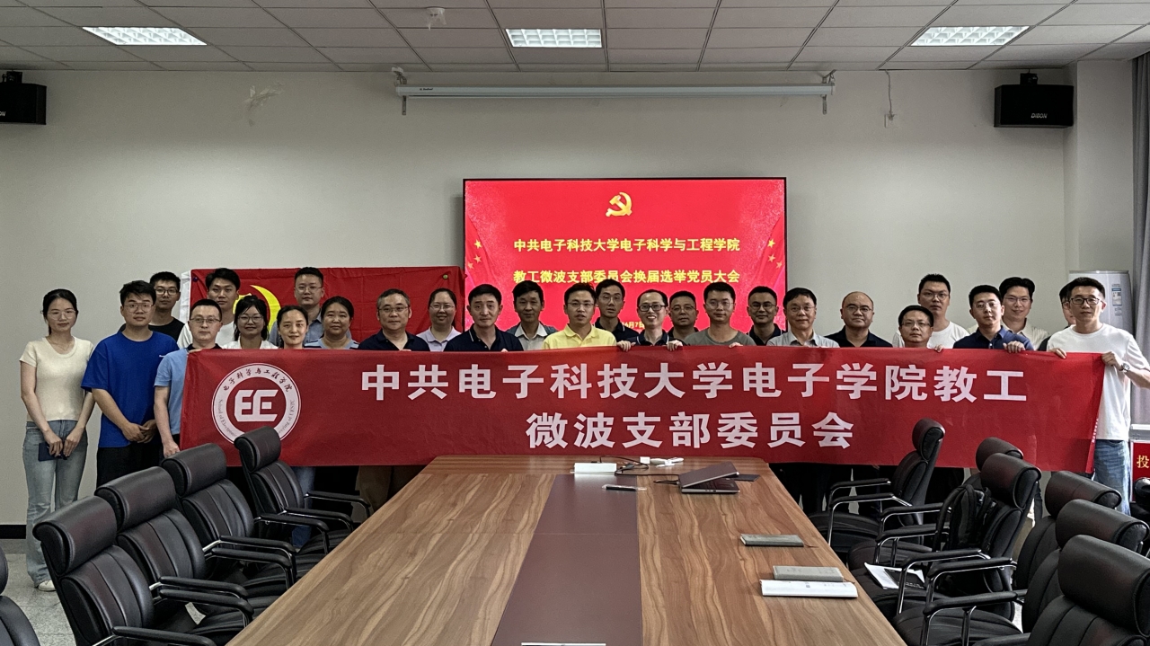 01电子科学与工程学院党委教工微波党支部.JPG