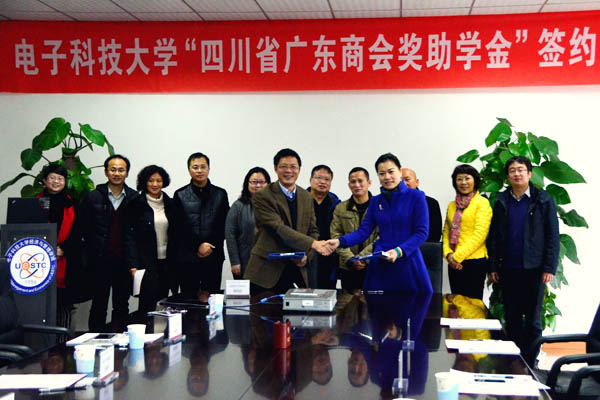 四川省广东商会在我校设立奖助学金
