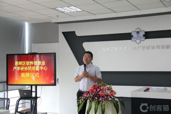 信软学院与厦门思明区共建软件信息业产学研协同创新中心