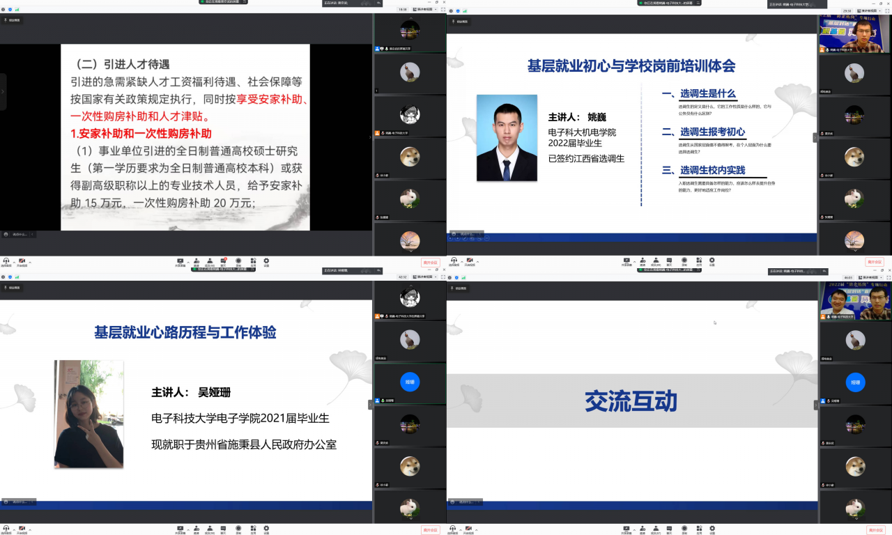 学工部开展“对话贵州岑巩 服务乡村振兴”主题线上交流会