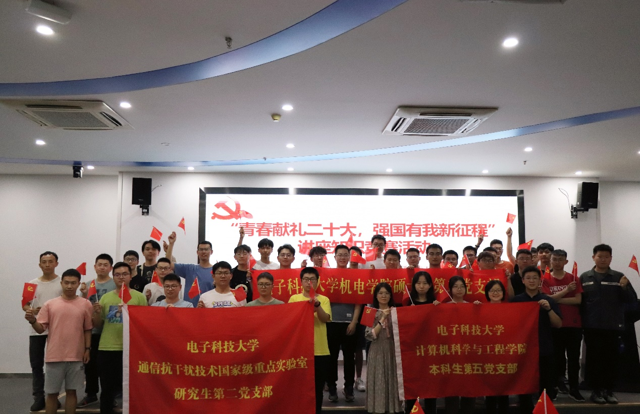 计算机本科生五支部联合机电、抗干扰研究生党支部开展“青春献礼二十大 强国有我新征程”主题党日活动