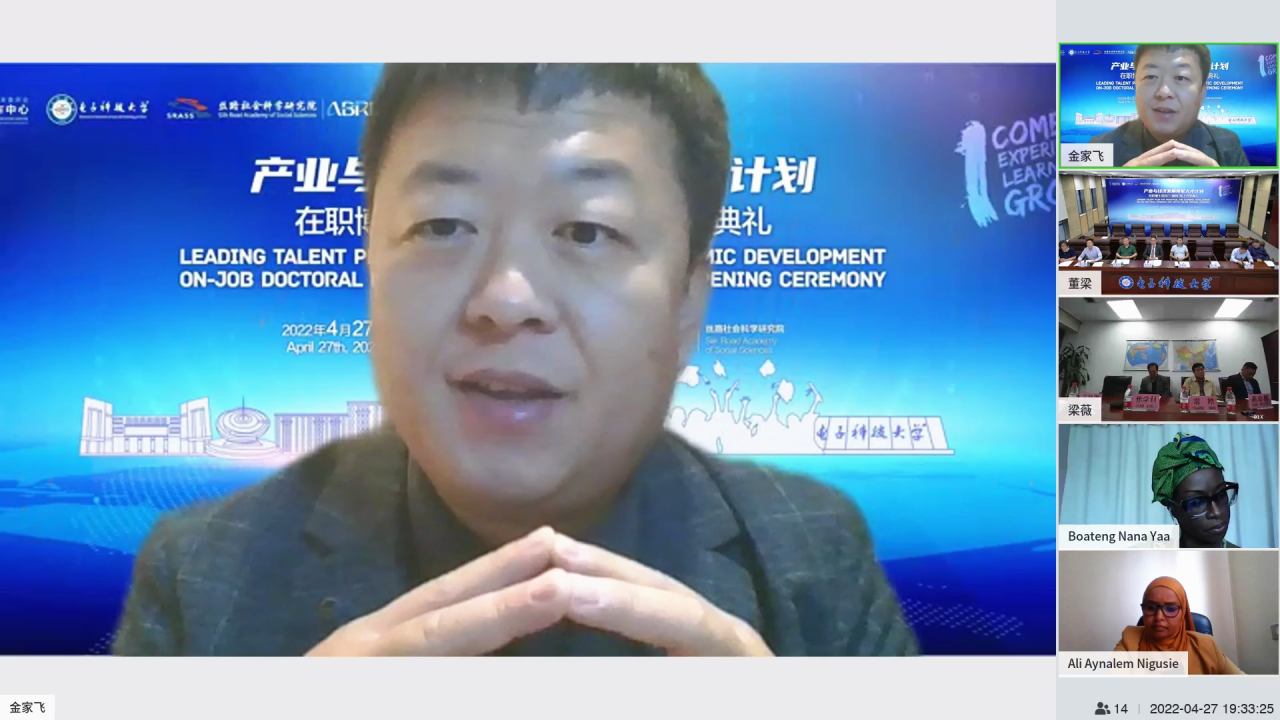 “产业与经济发展领军人才计划-在职博士项目”三期开学典礼在线举行