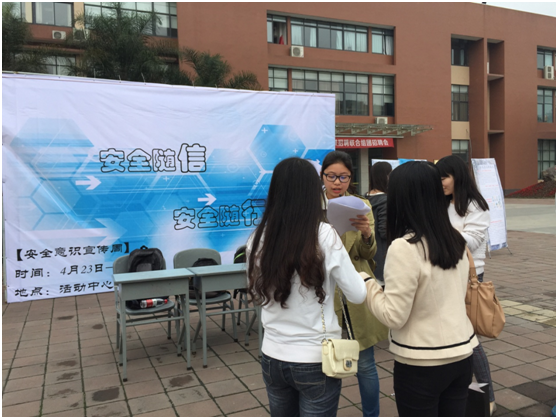 安全意识宣传周活动启动