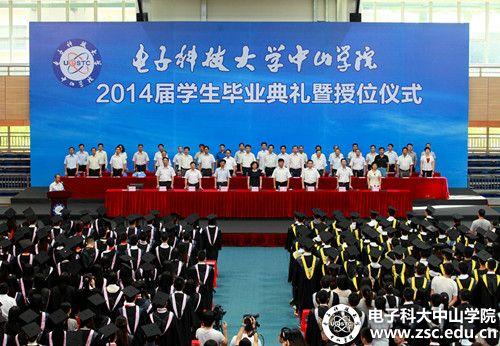 中山学院举行2014届学生毕业典礼暨授位仪式