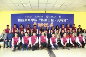 【改革视点】格拉斯哥学院“栋梁工程·瓦特班”：新力量承载新希望