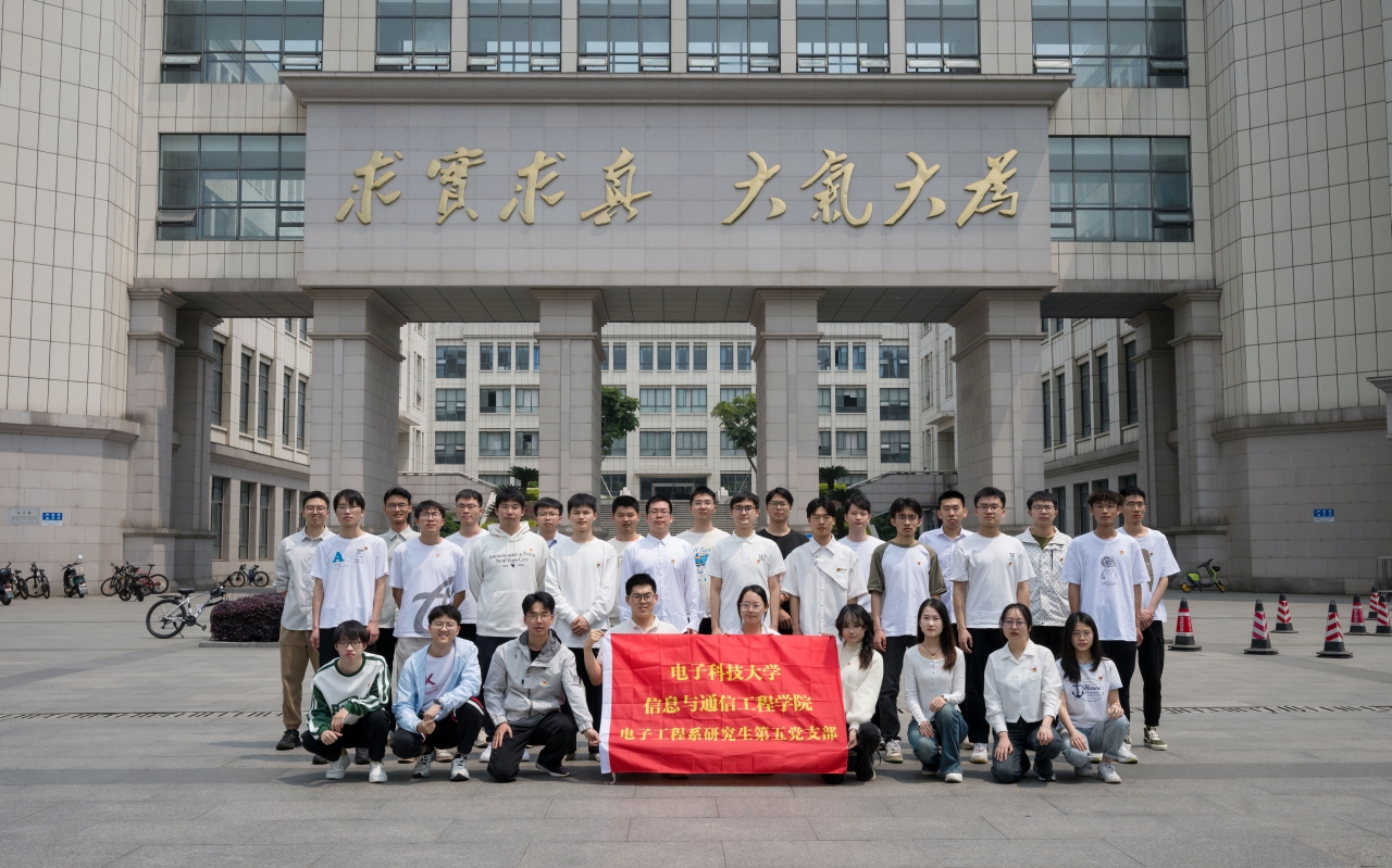 【党旗飘扬】第三批全国高校“百个研究生样板党支部”、电子工程系研究生第五党支部：听党指挥铸信仰 科技报国强担当