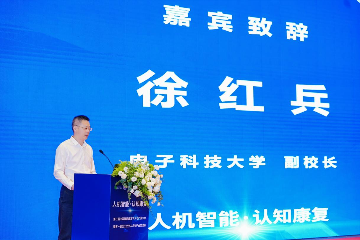 电子科技大学副校长徐红兵致辞.png 电子科技大学副校长徐红兵致辞.png