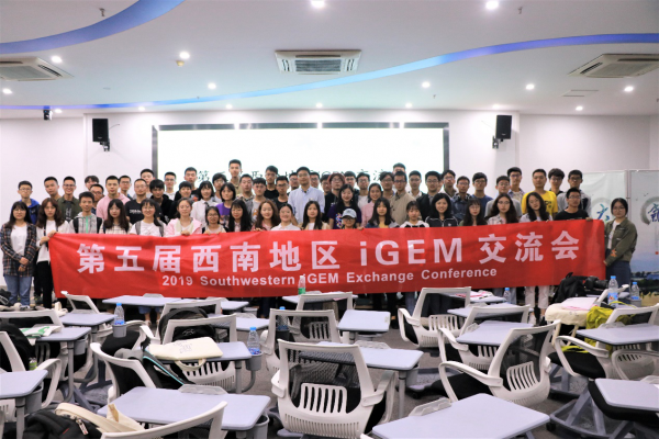 第五届西南地区iGEM交流会圆满举行