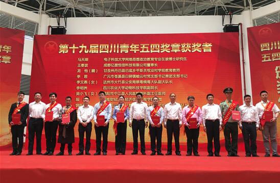 三名成电人获第十九届“四川青年五四奖章”