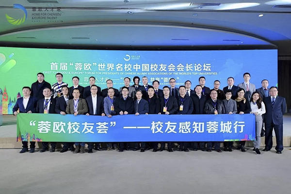 MBA成都校友会会长冷劲辉应邀参加首届“蓉欧”世界名校中国校友会会长论坛