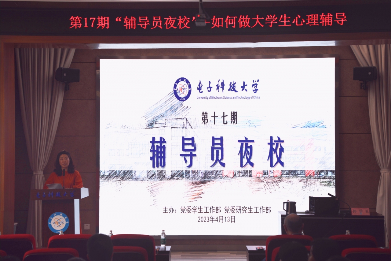 孙学礼教授做客“辅导员夜校”谈如何做好大学生心理辅导