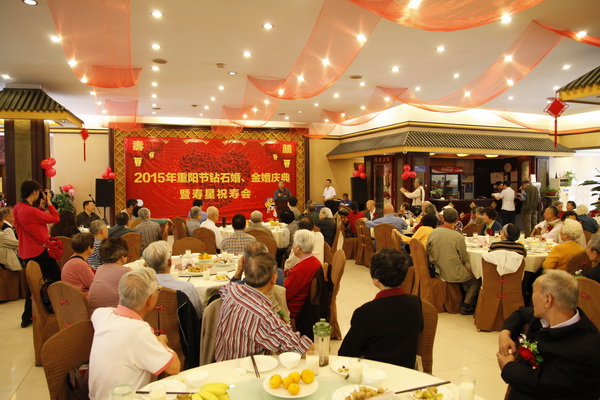 学校举行庆重阳“钻婚”“金婚”祝寿会