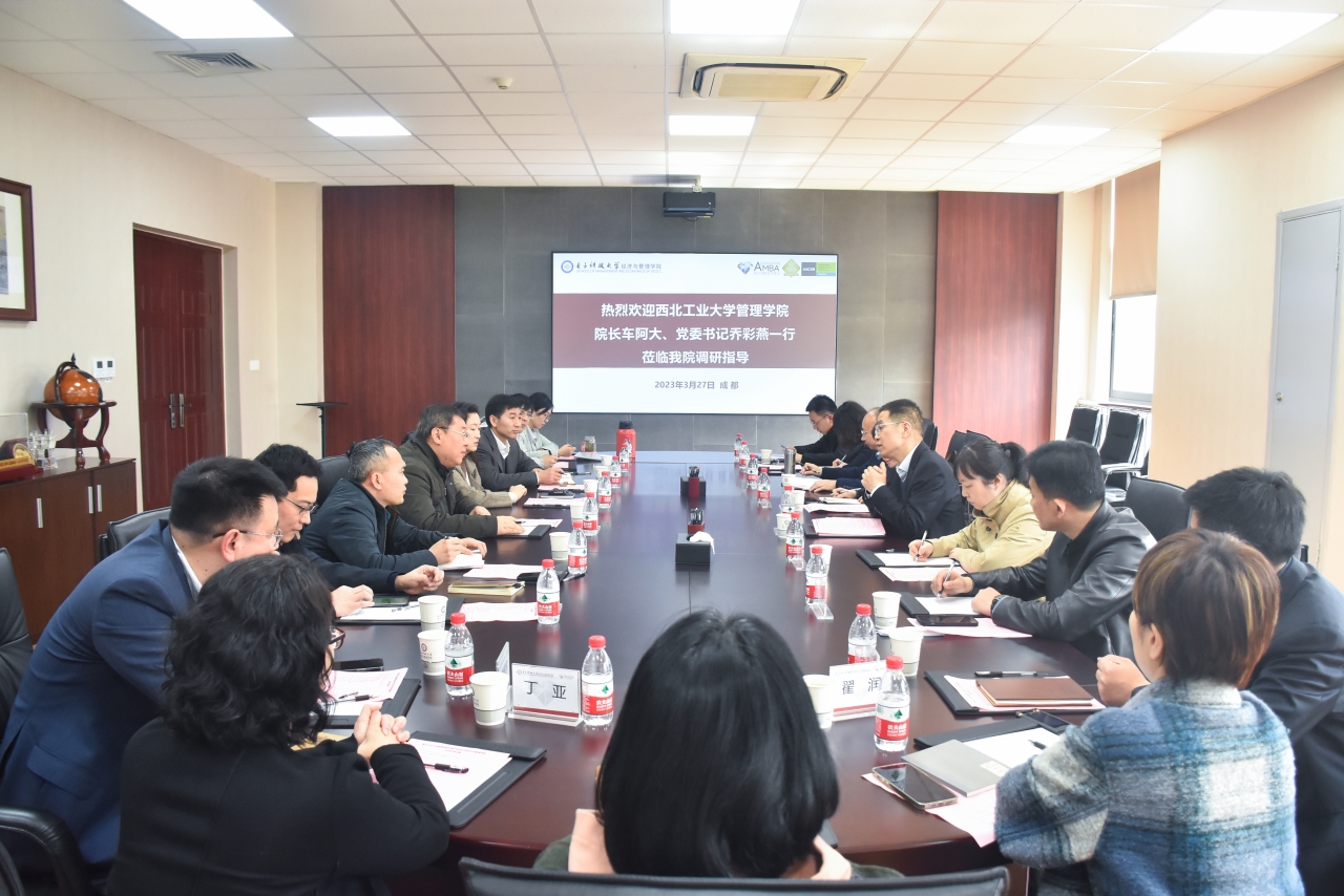 西北工业大学管理学院调研经济与管理学院