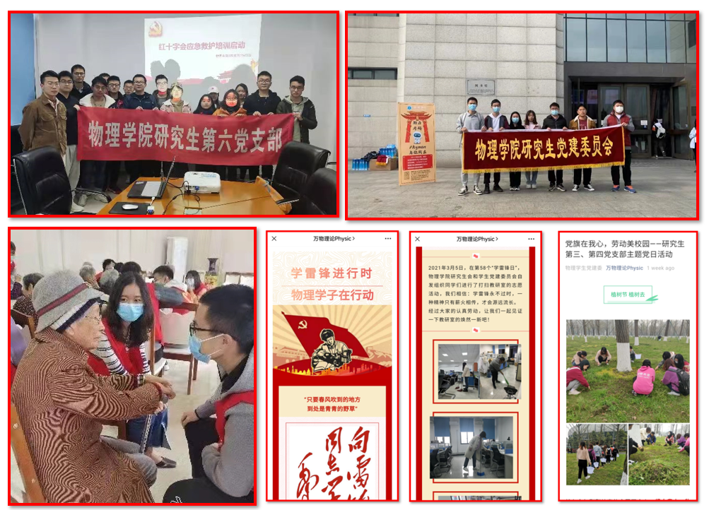 【党史学习教育】物理学院：党史学习教育贯穿全年 补足精神之钙润物无声