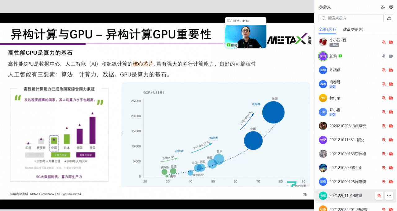 沐曦集成电路CTO彭莉与学子交流高性能GPU及异构计算的未来