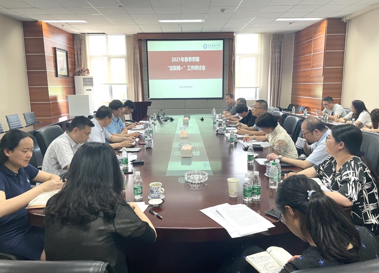 春季学期“互联网+”复合型精英人才双学位培养计划工作研讨会召开