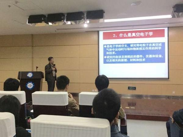 国家杰青宫玉彬教授做客银杏讲坛漫谈真空电子