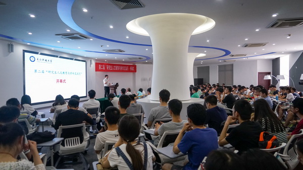 第二届“研究生人文教育与学术交流月”开幕