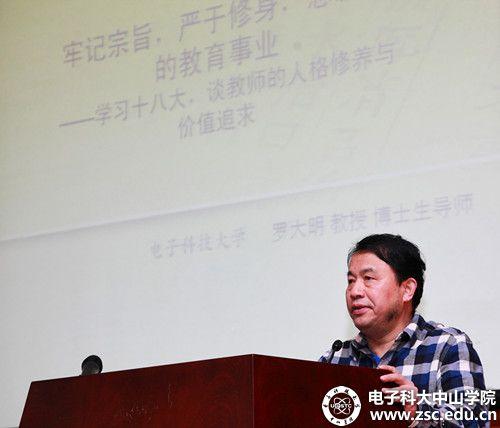 中山学院举行学习十八大精神专题讲座