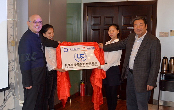 电子科大-中电兴发反恐装备研究联合实验室揭牌