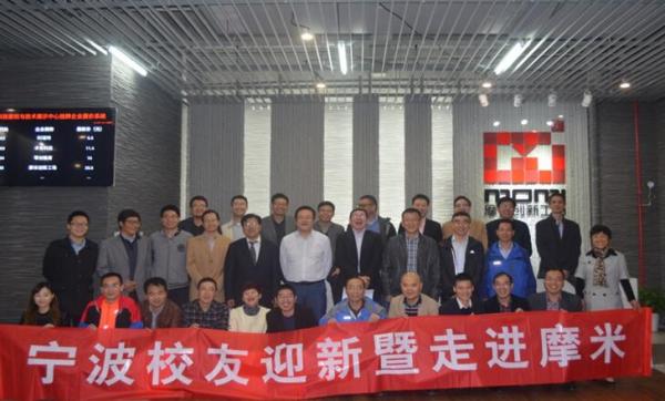 宁波校友会举行迎新交流暨走访校友企业活动