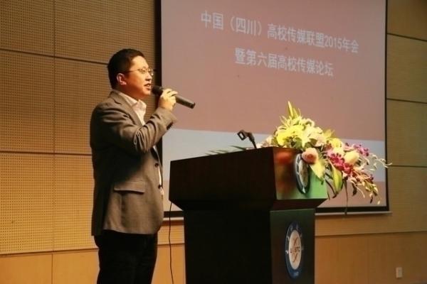 中国（四川）高校传媒联盟2015年年会在我校举行