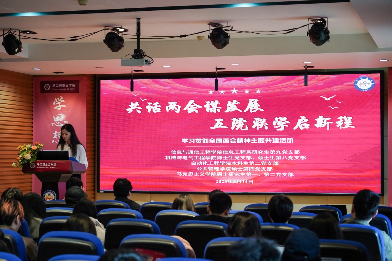 马克思主义学院硕士研究生党支部举办学习贯彻全国两会精神五院联学共建活动