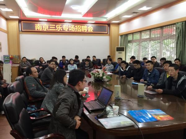 物电学院举行三乐集团专场招聘会