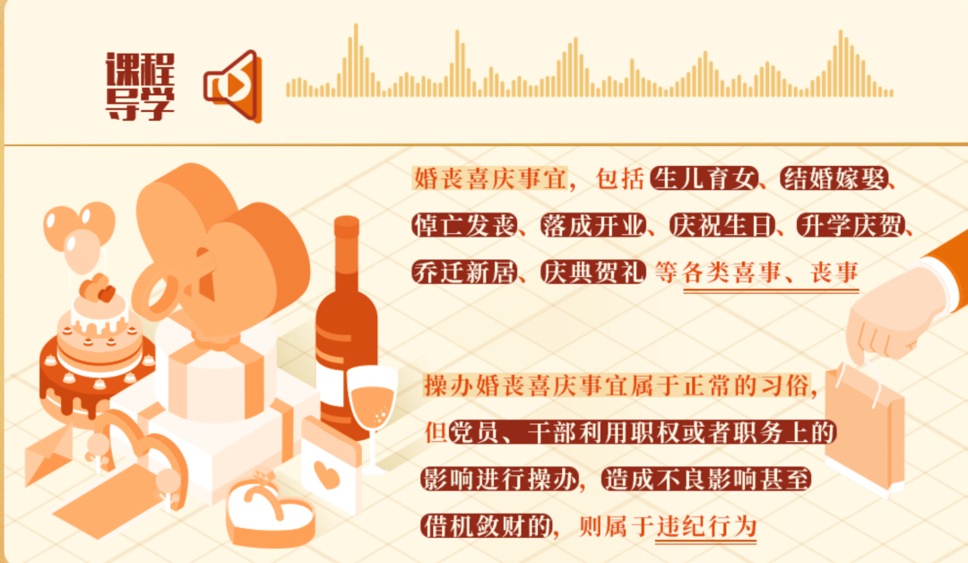 党纪学习教育·每日一课丨这样操办婚丧喜庆事宜将受处分