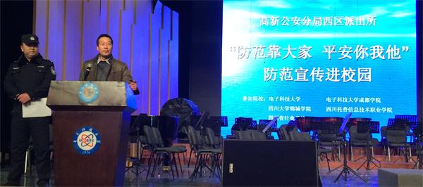 高新西区派出所防范宣传走进电子科大