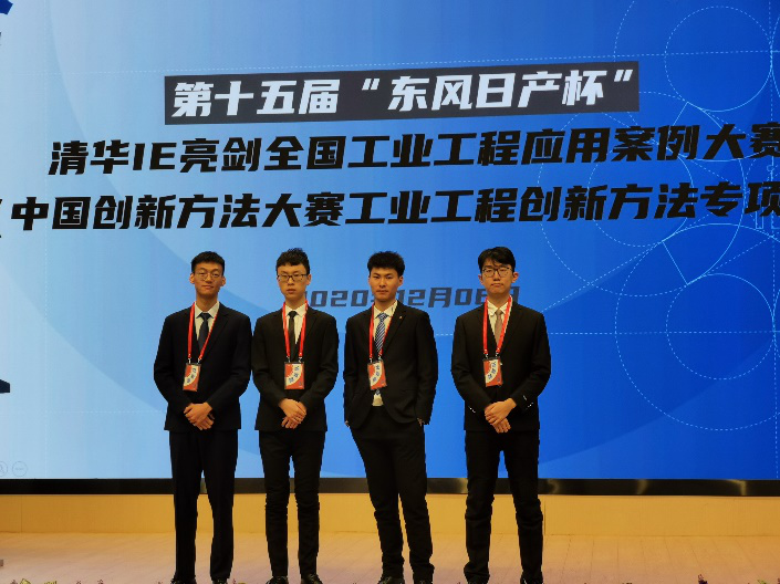 机电学子荣获清华IE亮剑全国工业工程应用案例大赛一等奖