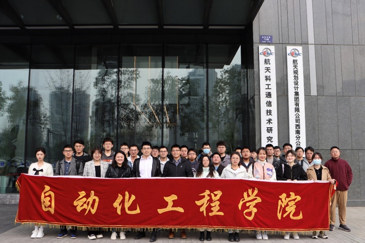 自动化学院师生赴北京航天测控成都分公司开展“访企拓岗”活动