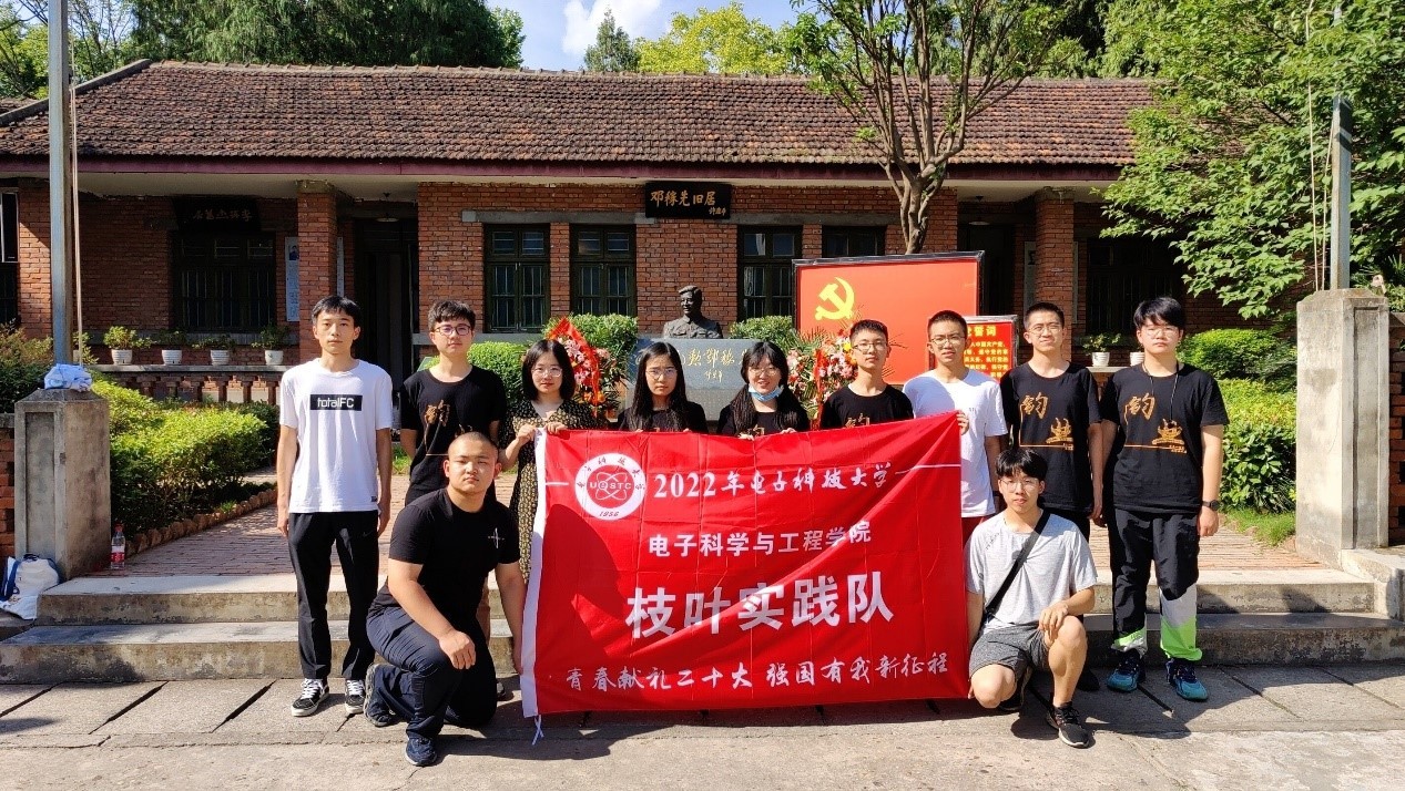 【实践】电子学院枝叶实践队：弘扬科学家精神，赓续科技强国使命