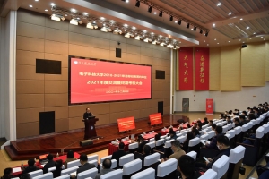 学校举行2018-2021年目标任务签约单位终期考核大会