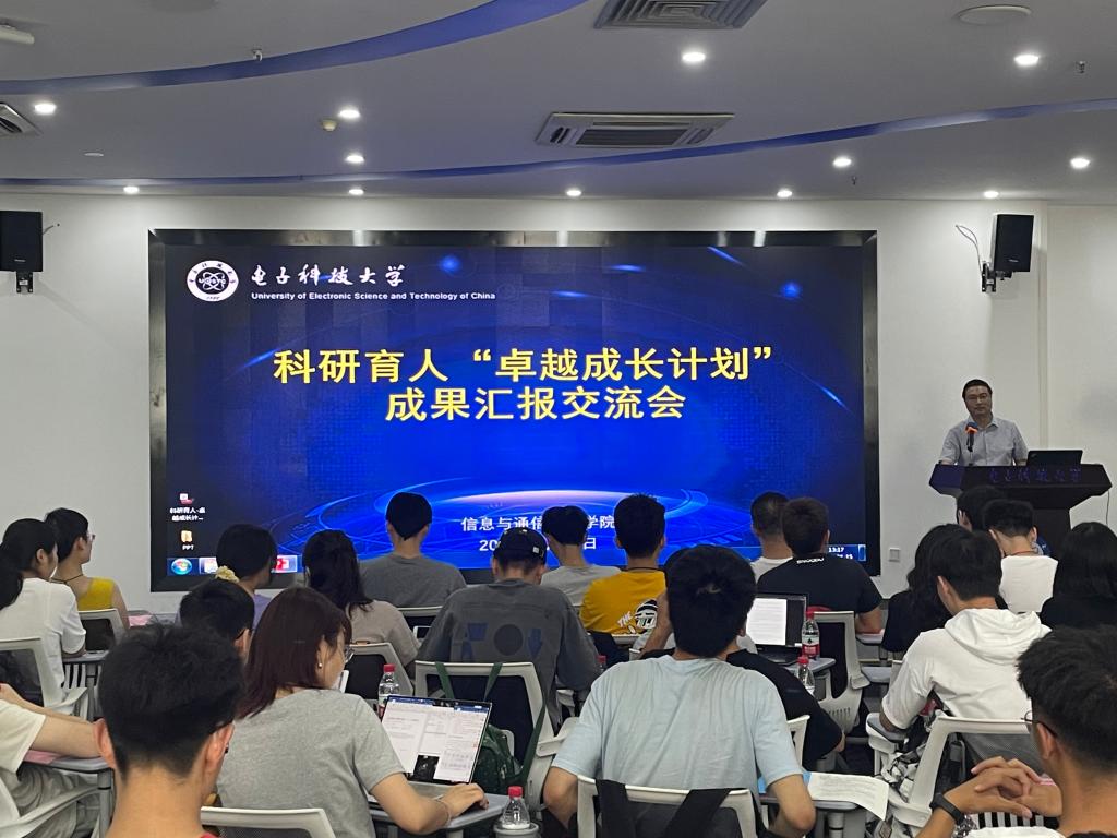 【新工科】信通学院举办科研育人“卓越成长计划”成果汇报交流会