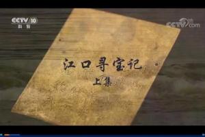 央视报道我校助力江口沉银水下考古的“黑科技”