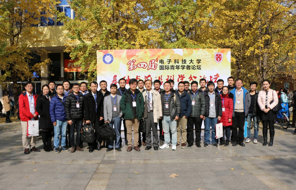 第四届成电国际青年学者论坛基础与前沿科学分论坛成功举办