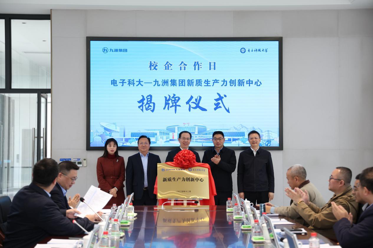 电子科技大学-九洲集团校企合作日活动在绵阳举行