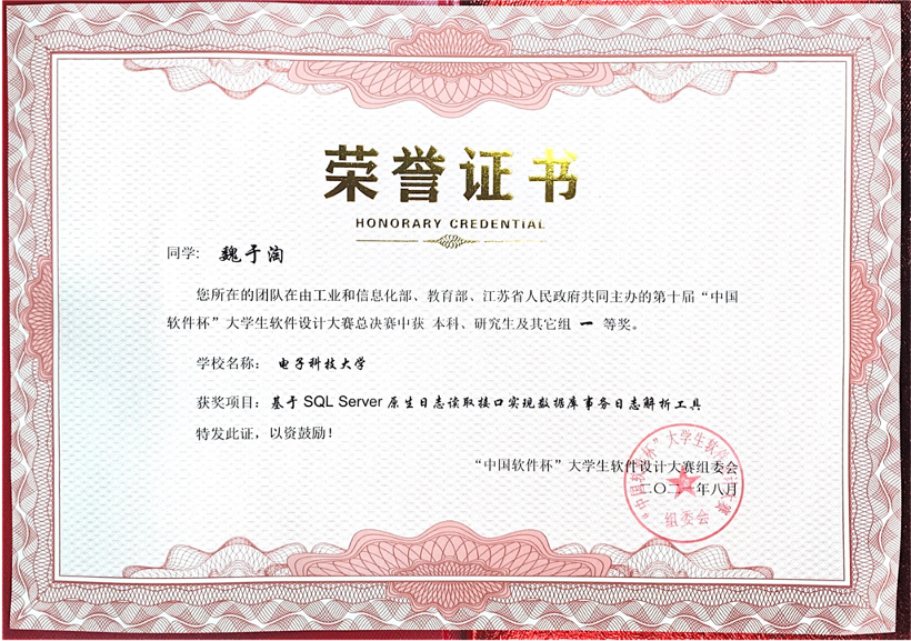 成电学子获第十届“中国软件杯”大赛总决赛一等奖