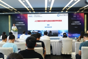 胡俊校长参加2024世界人工智能大会并作主旨演讲