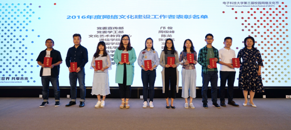 电子科大第三届校园网络文化节开幕